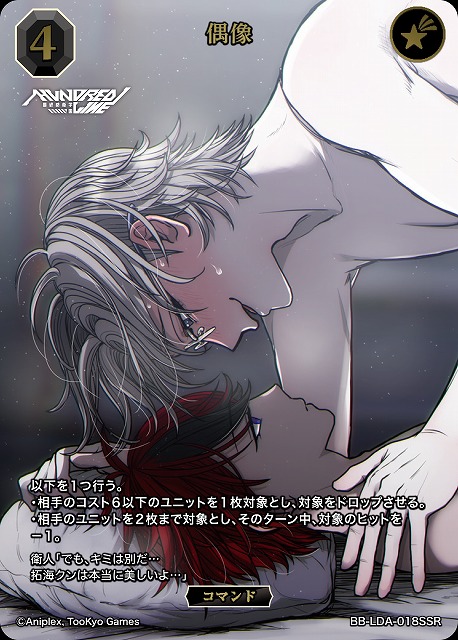 偶像(SSR) 【BB-LDA-018SSR】